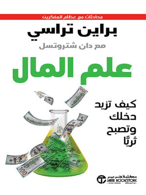 cover image of علم المال